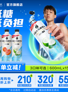 外星人电解质饮料低糖版多口味可选600mlx15瓶整箱 淘金币