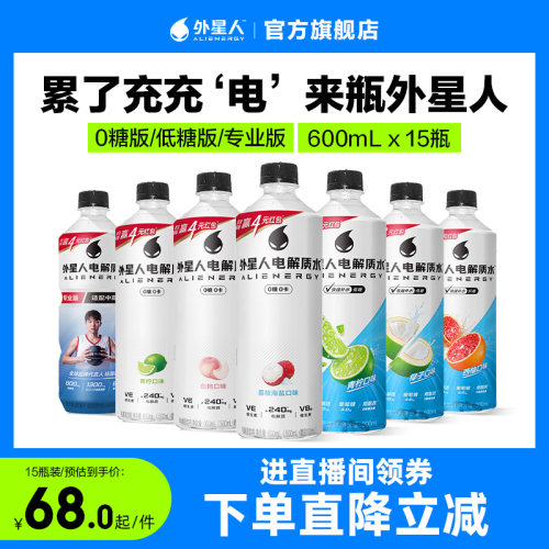【直播间推荐】外星人电解质水0糖/低糖/专业版可选600mL*15瓶gb