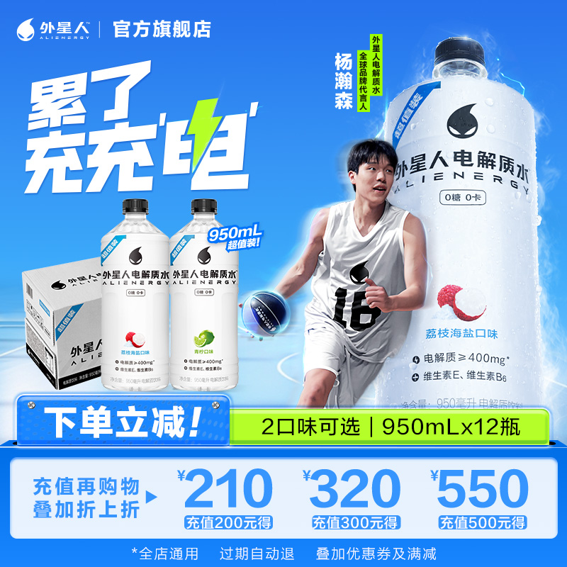 电解质大规格电解质水外星人