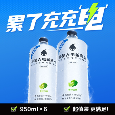 外星人0糖0卡电解质水950mL*6瓶