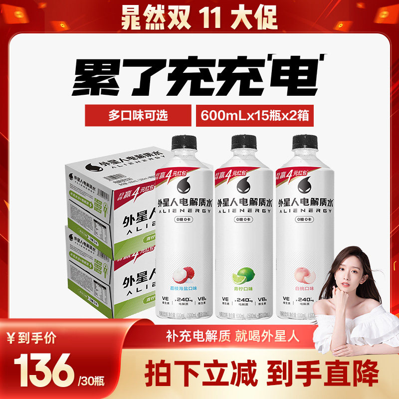 外星人电解质水0糖0卡整箱30瓶
