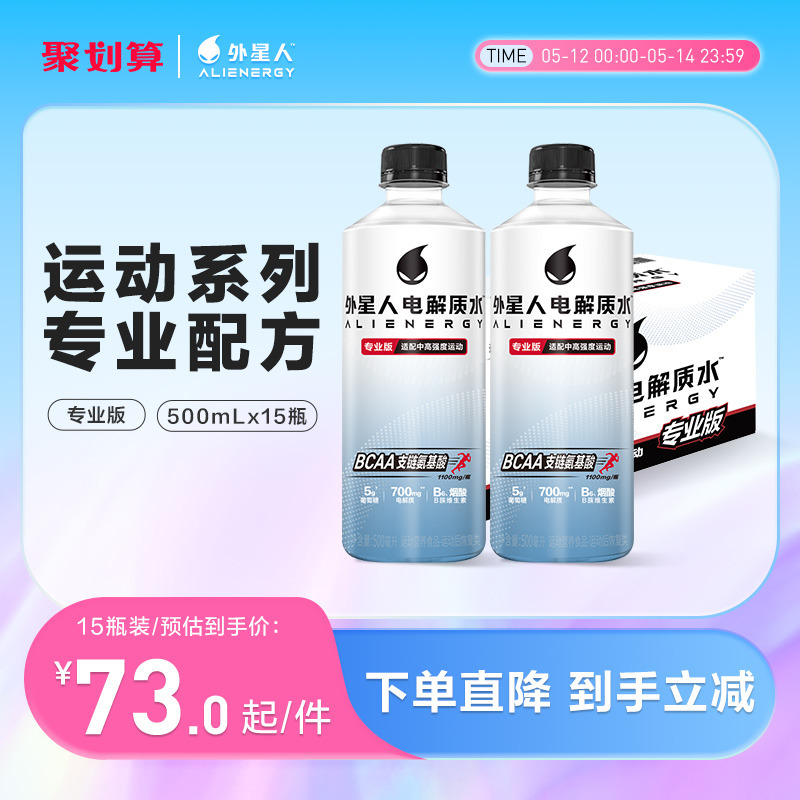 外星人电解质水专业版中高强度运动营养饮料500mLx15瓶-封面