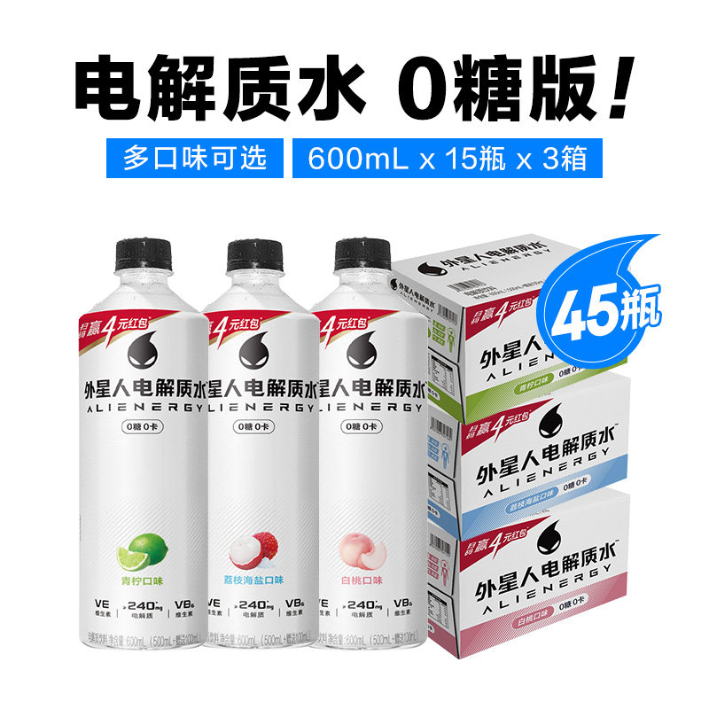 【闪降】外星人0糖0卡电解质水运动健身补水饮料多口味600mL*45瓶