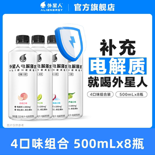 【全积分】外星人0糖0卡电解质水健身含维生素 500mL*8瓶