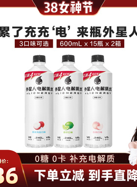 【现货】外星人电解质水 0糖0卡无糖饮料健身运动600mL*30瓶
