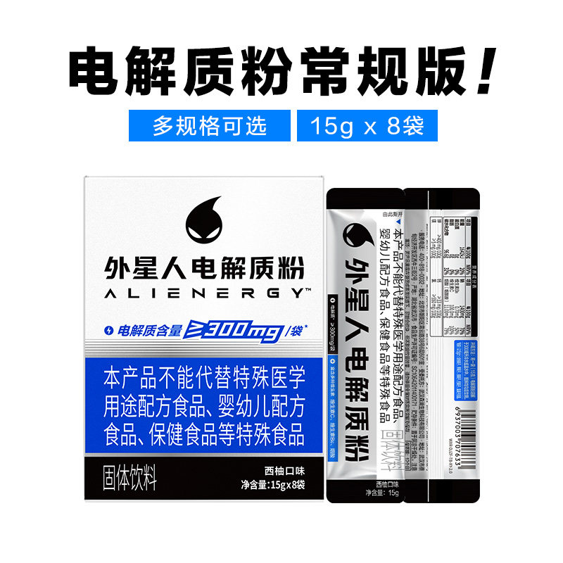 【闪降】外星人电解质粉西柚味固体饮料富含多种维生素15g*8袋/盒