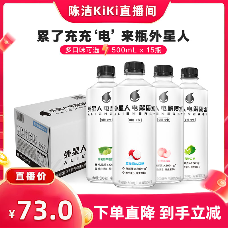 直播电解质水外星人15瓶500mL
