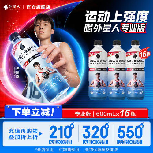 外星人电解质水PRO含支链氨基酸