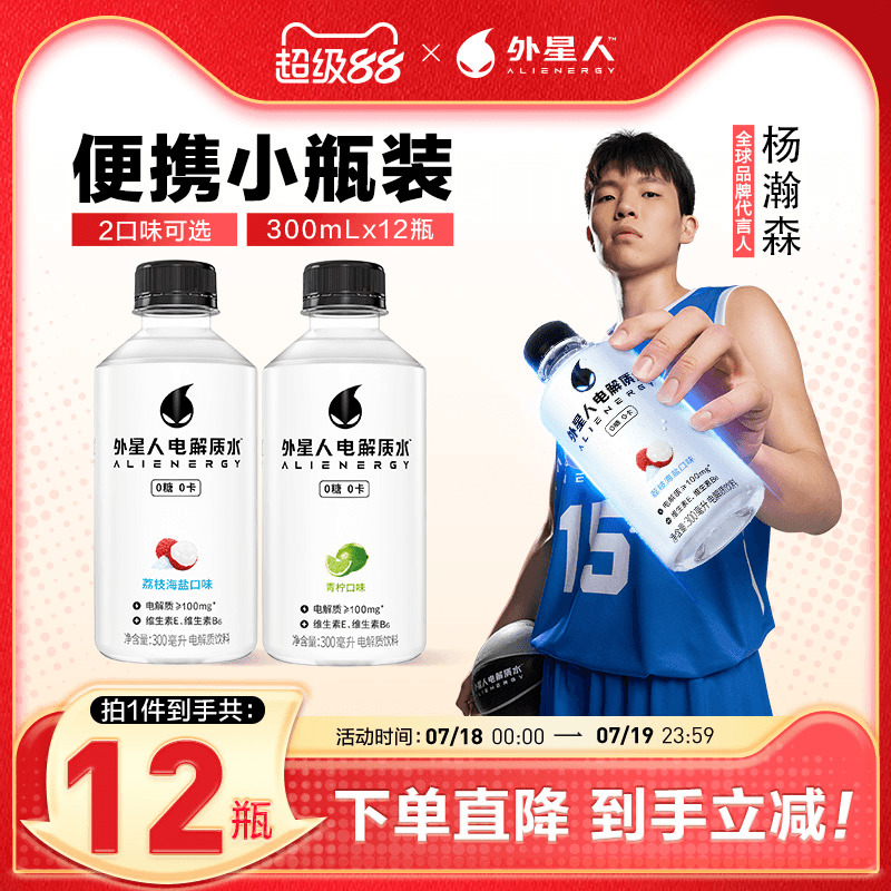 【大侦探拾光季同款】外星人电解质水无糖饮料300mL*12瓶小瓶便携