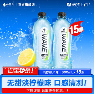 外星人WAVE风味水饮品 淡柠檬风味含电解质 600mLx15瓶装 xs