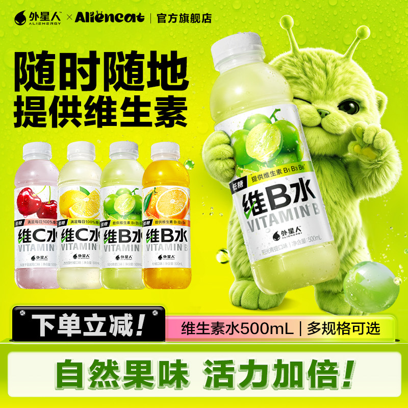 外星人维生素水维B维C水低糖低卡低负担饮料缤纷组合装多规格口味