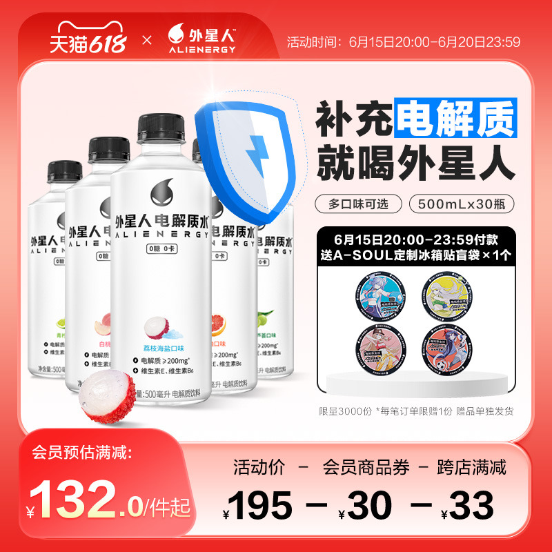 外星人电解质水含维生素电解质水500ml*30瓶-第5张图片-提都小院