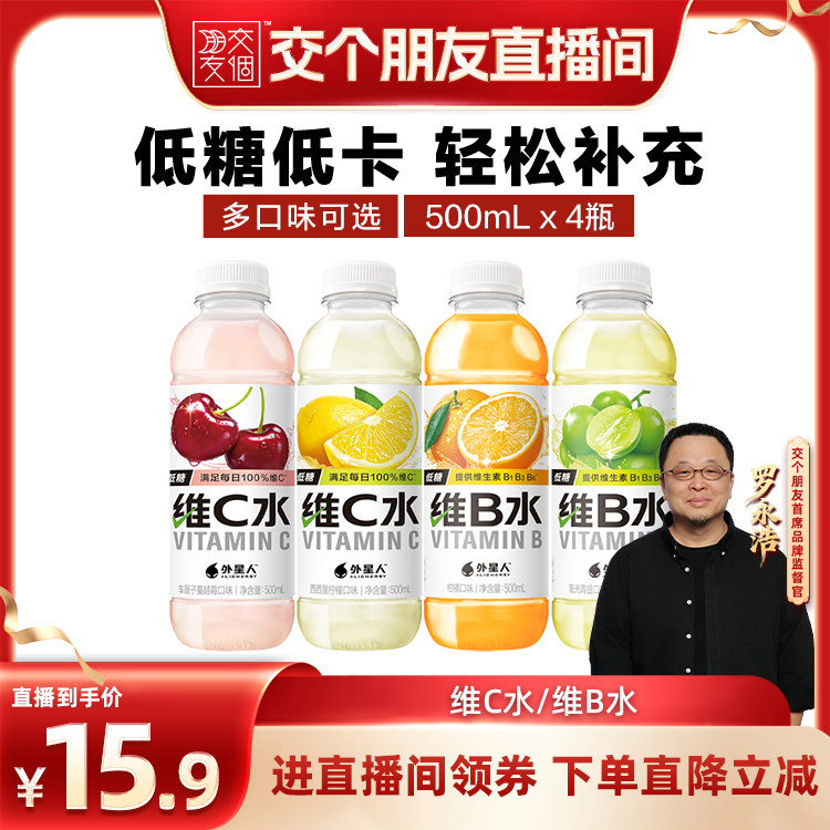 外星人维B维C低糖低卡维生素水