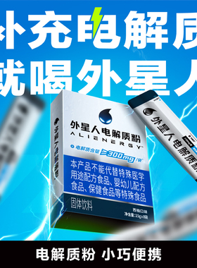 外星人电解质粉西柚味15gx8袋装/盒s