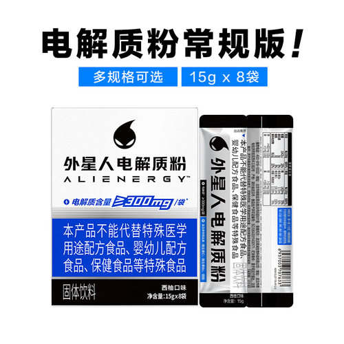 外星人电解质粉中高强度运动