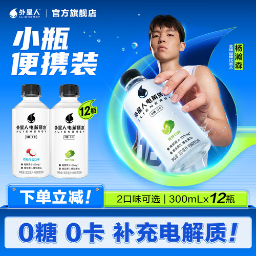0糖0卡补充电解质小瓶更便携