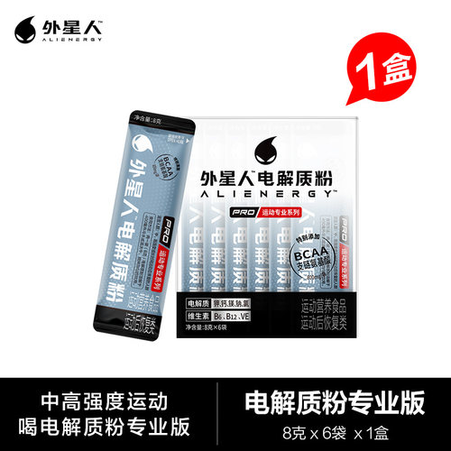 外星人电解质粉中高强度运动