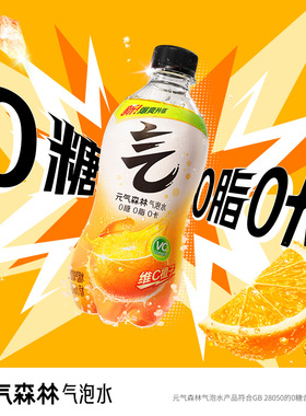 元气森林出品0糖0脂0卡气维C橙子味280mL*12瓶口袋便携装sa