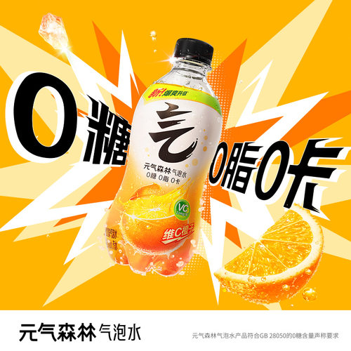 元气森林0糖0脂0卡气泡水维C橙味