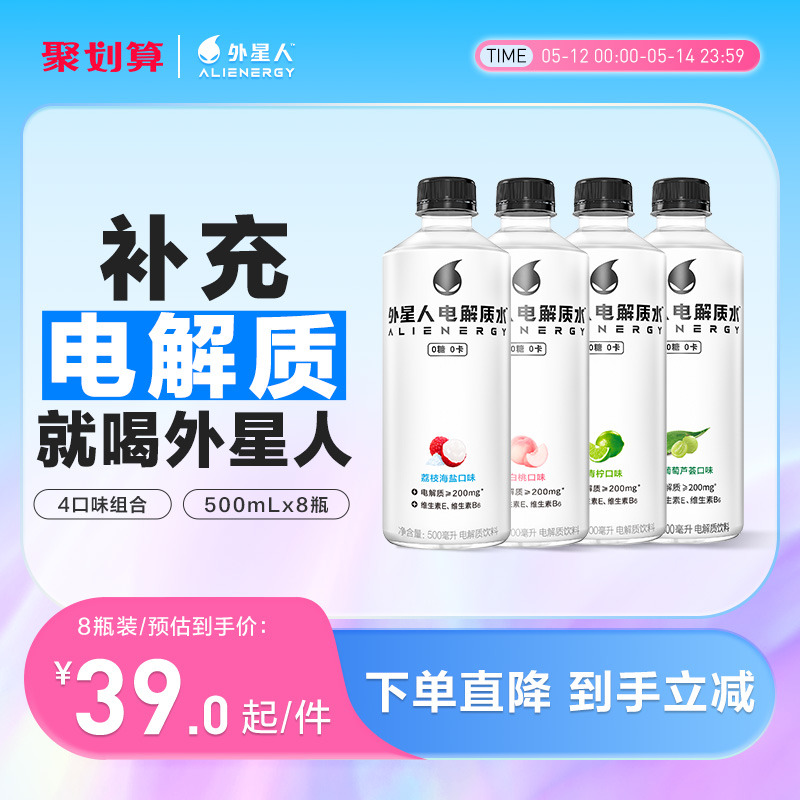 外星人电解质水500ml*8瓶