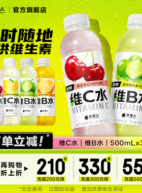外星人维生素水维B水维C水低糖低卡500ml*30瓶