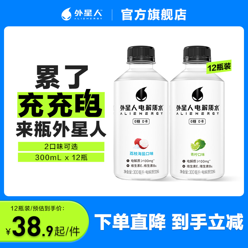 迷你电解质水外星人300ml
