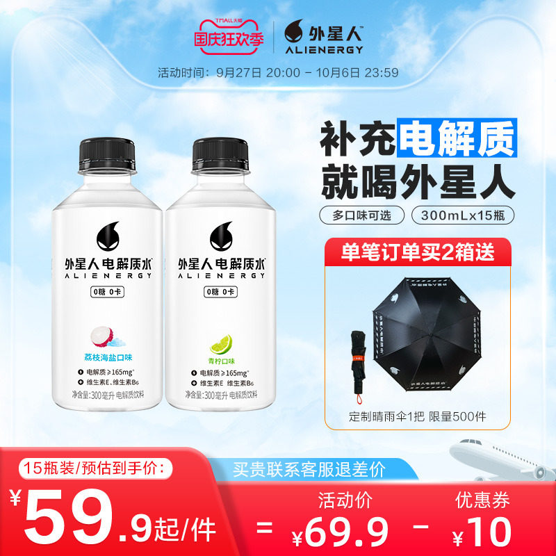 外星人电解质水无糖饮料迷你装便携小瓶饮料整箱300ml*15瓶高性价比高么？