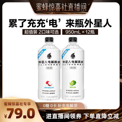 外星人0糖0卡电解质水950mL*12瓶