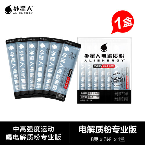 外星人电解质粉促进运动身体恢复