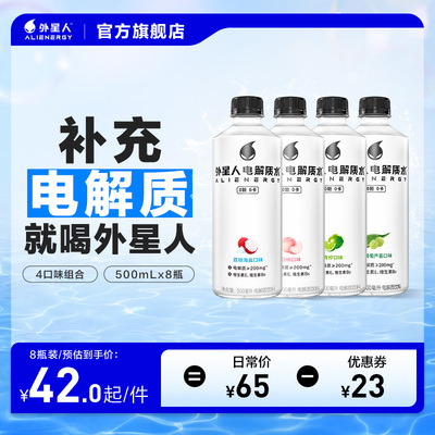 外星人电解质水500ml*8瓶