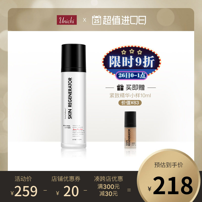 Unichi深海四十噚寻神奇修复乳液保湿清爽修护补水晒后修复水乳霜