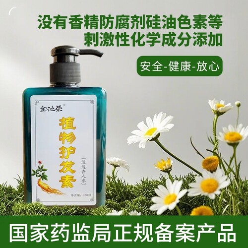 无防腐无硅油成分健康安全护发素