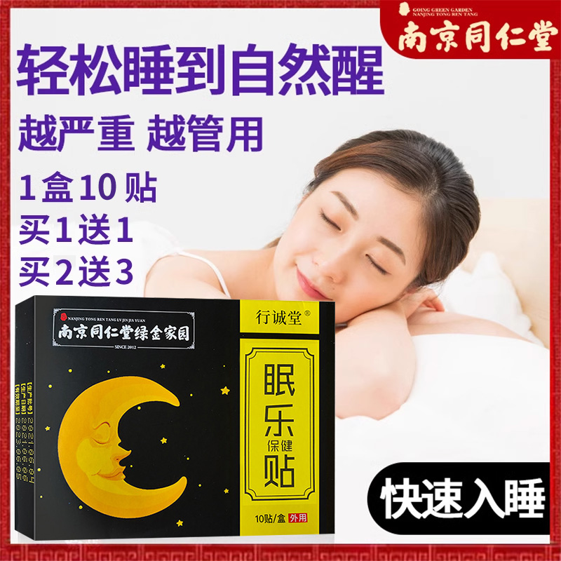 南京同仁堂睡眠貼12貼/盒