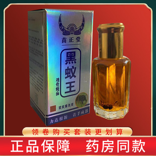 苗正堂黑蚁王透骨精油通筋筋络透骨液开背精油按摩全身通经络