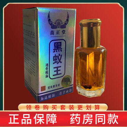 苗正堂黑蚁王透骨精油通筋筋络透骨液开背精油按摩全身通经络