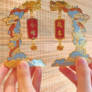 金榜题名龙门冰箱贴套装/科举文化/江南贡院伴手礼/金榜题名