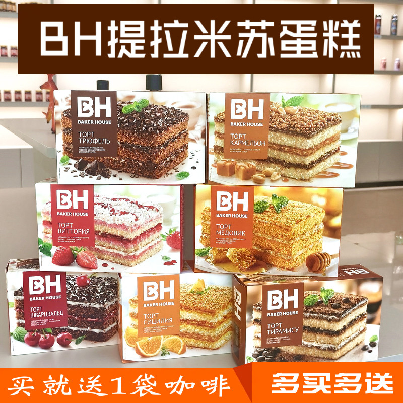 俄罗斯进口提拉米苏 BH西式点心草莓樱桃香橙蛋糕350克盒装甜点