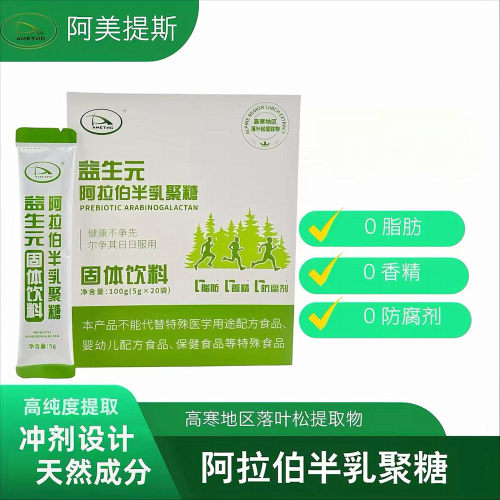 阿美提斯益生元阿拉伯半乳聚糖