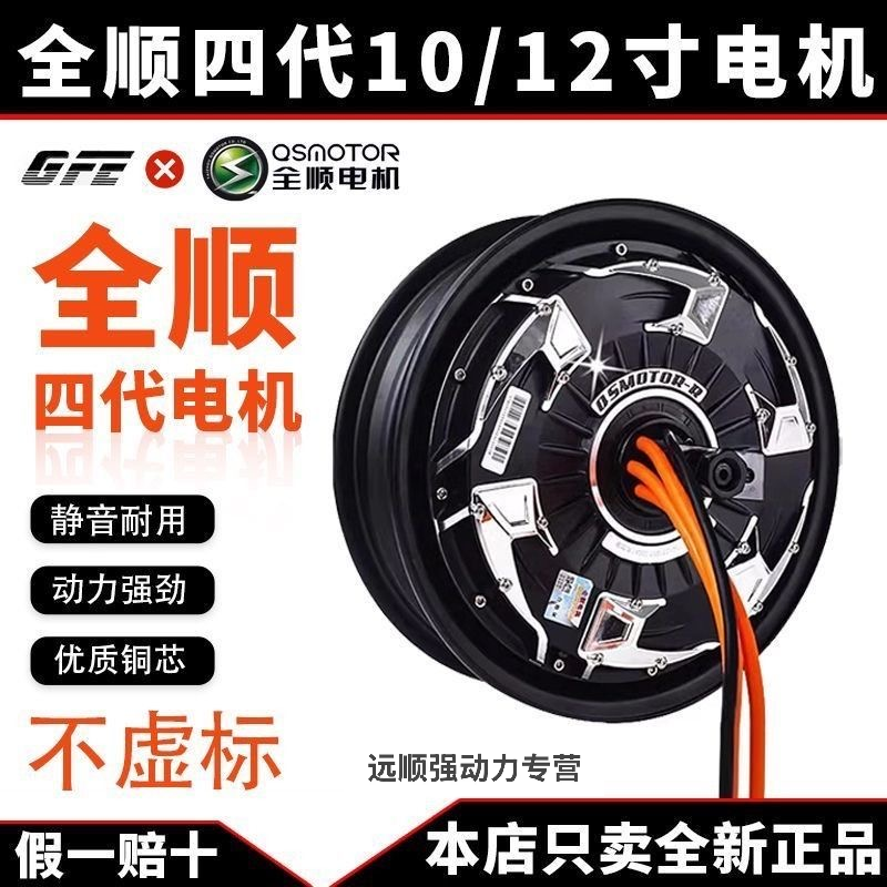 全顺电机四代省电版4代10寸12寸2000w/3000wp纪念版瓦片提速增强 - 实物图