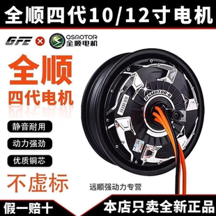 全顺电机四代省电版4代10寸12寸2000w/3000wp纪念版瓦片提速增强