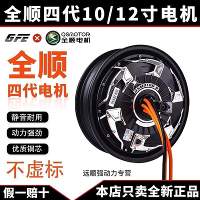 全顺电机四代省电提速纪念版