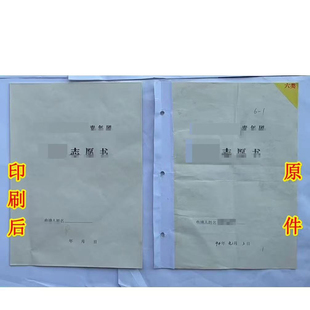 志愿书，2004，替换双胶纸 80克双胶纸 可单页 可换芯 沟通发货