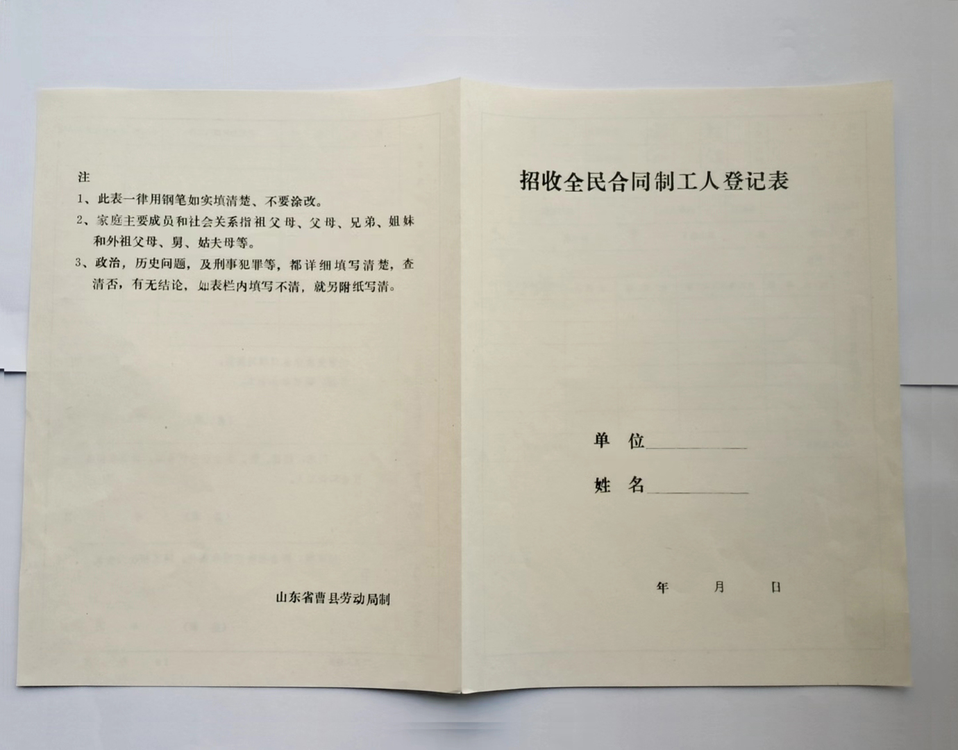 招收全民合同制工人登记表大集体所有制招工审批表招用人员临时表