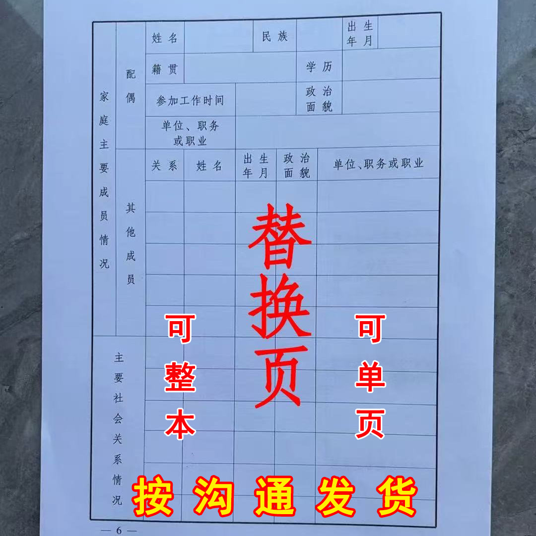 档案考察表培养登记表积极表