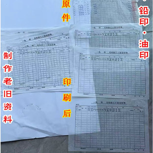 油印旧表格审批表履历表专业铅印老纸旧纸表格