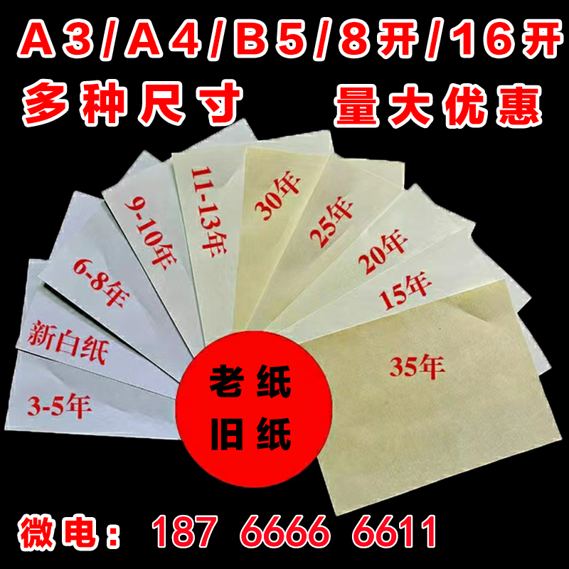 陈年档案纸油印旧纸发黄纸
