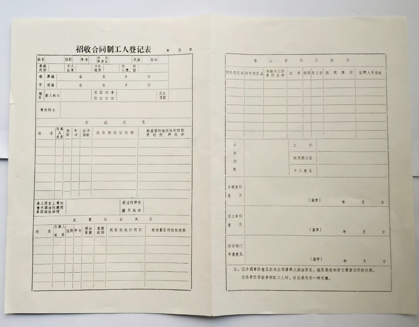 招收合同制工人登记表大集体所有制招工审批表招用人员集体临时表