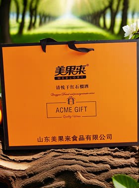 美果来  清悦干红石榴酒  礼盒装