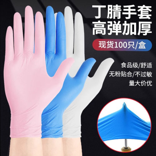 一次性丁腈手套乳胶高弹加厚PVC食品级家务厨房耐用丁晴橡胶防护