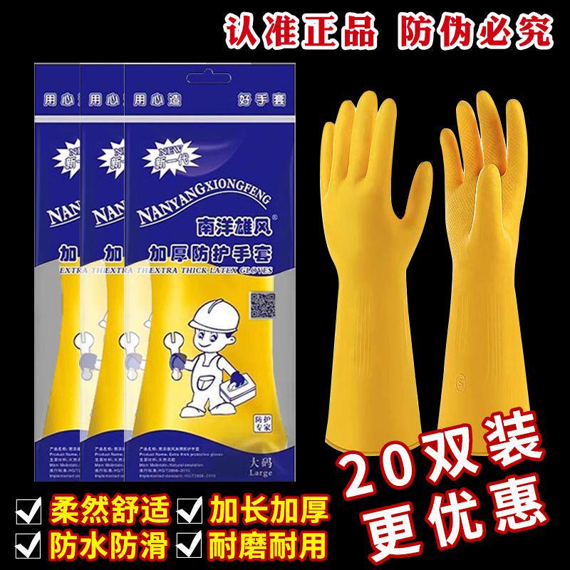 南洋雄风牛筋乳胶手套洗碗家务清洁厨房耐用防水加厚劳保耐磨工作,家庭/个人清洁工具,常规家务手套,淘宝优惠券,粉丝福利购,淘宝优惠卷